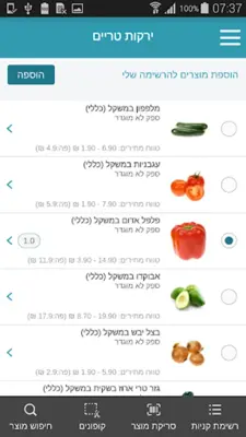 פרייסז-השוואת מחירי מזון ופארם android App screenshot 0