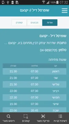 פרייסז-השוואת מחירי מזון ופארם android App screenshot 1