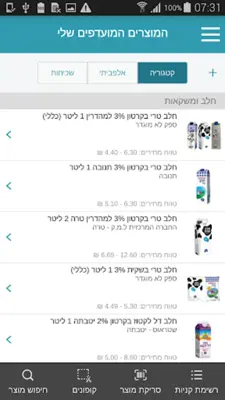 פרייסז-השוואת מחירי מזון ופארם android App screenshot 3