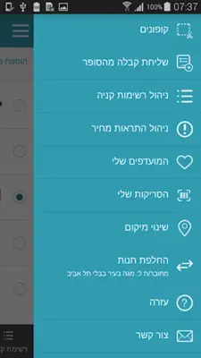 פרייסז-השוואת מחירי מזון ופארם android App screenshot 4