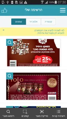 פרייסז-השוואת מחירי מזון ופארם android App screenshot 5