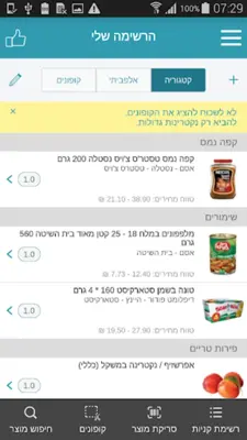 פרייסז-השוואת מחירי מזון ופארם android App screenshot 6