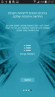 פרייסז-השוואת מחירי מזון ופארם android App screenshot 7